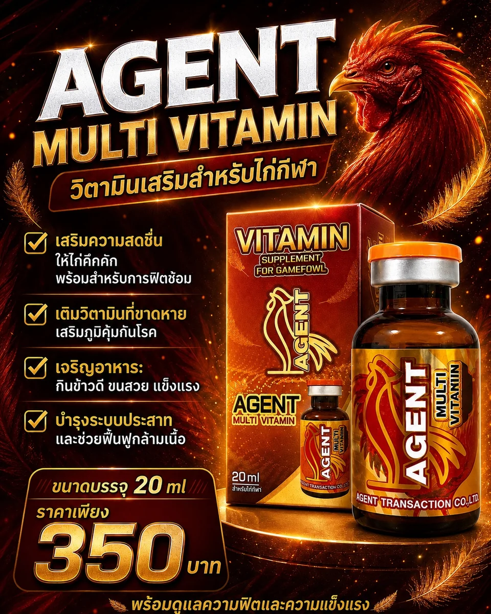 AGENT MULTI VITAMIN ชนิดฉีด