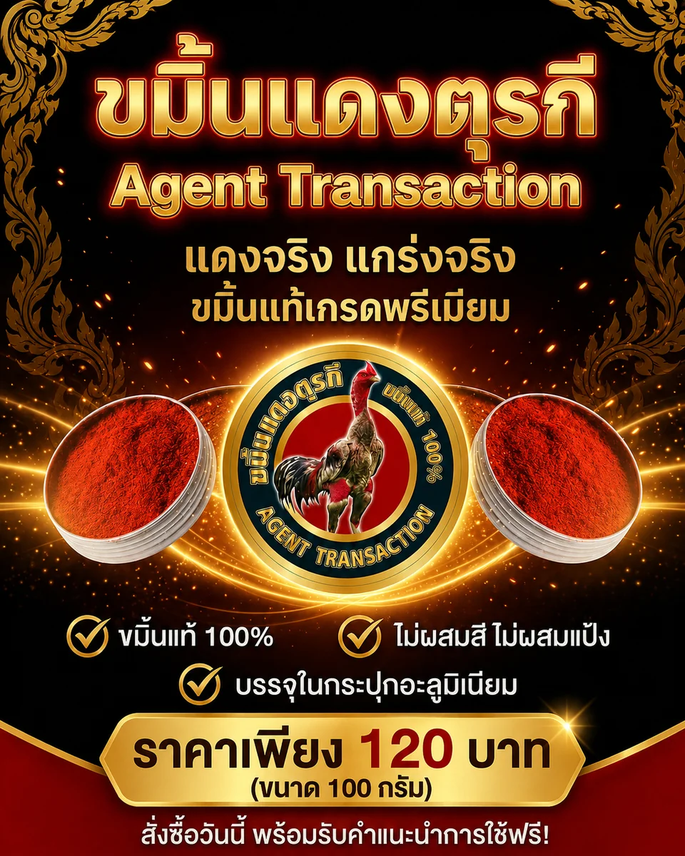 ขมิ้นแดงตุรกี
